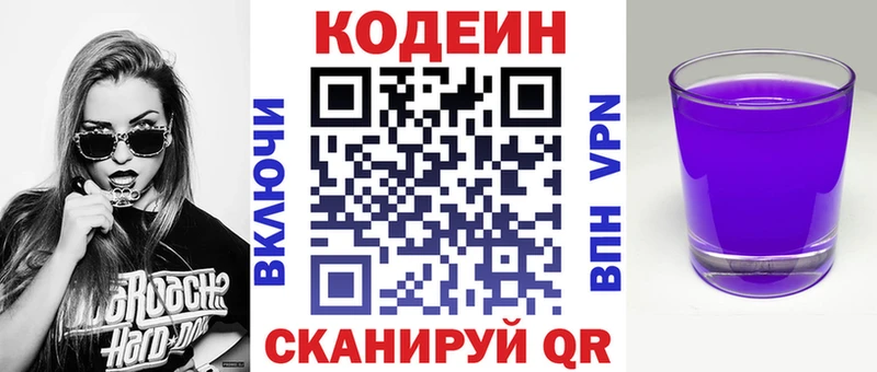 Codein Purple Drank  Палласовка 